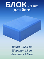 Блок для йоги, 1 шт.